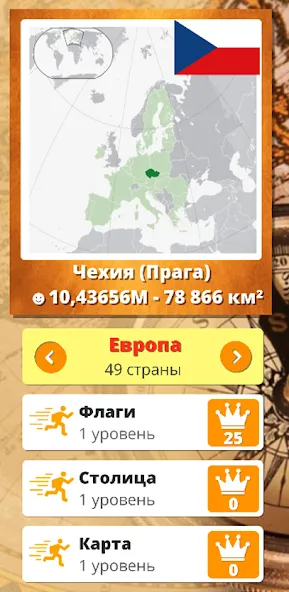 География: Страны и столицы  [МОД Бесконечные монеты] Screenshot 1