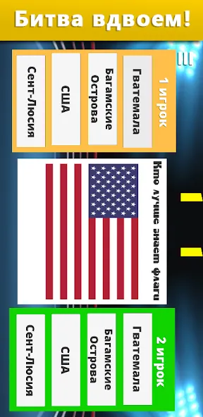 География: Страны и столицы  [МОД Бесконечные монеты] Screenshot 5