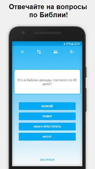 Миллионер - Библия  [МОД Бесконечные деньги] Screenshot 1