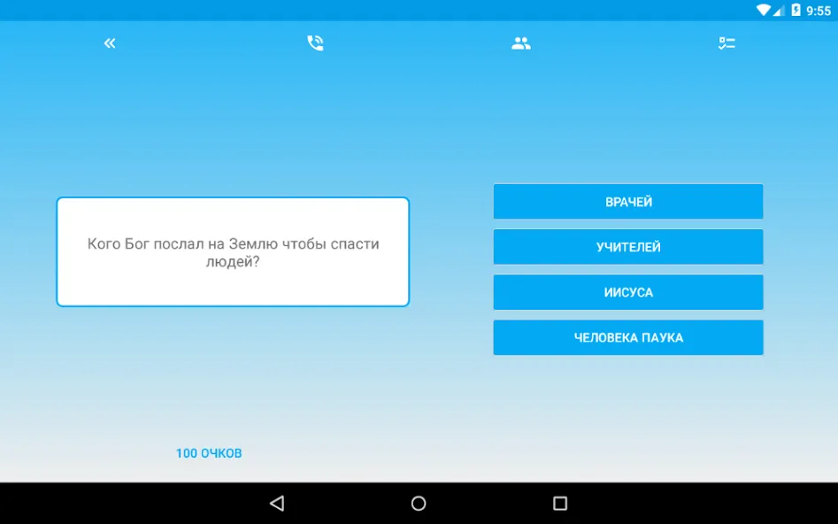 Миллионер - Библия  [МОД Бесконечные деньги] Screenshot 5