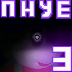 Скачать взлом Пять Ночей С Ёжиком 3  [МОД Menu] - последняя версия apk на Андроид