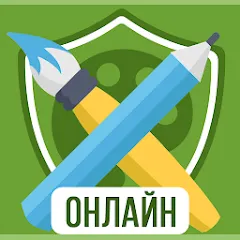 Взломанная Дуэль Художников: Игры по сети  [МОД Unlimited Money] - стабильная версия apk на Андроид