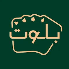 Скачать взломанную Balot بلوت  [МОД Menu] - последняя версия apk на Андроид