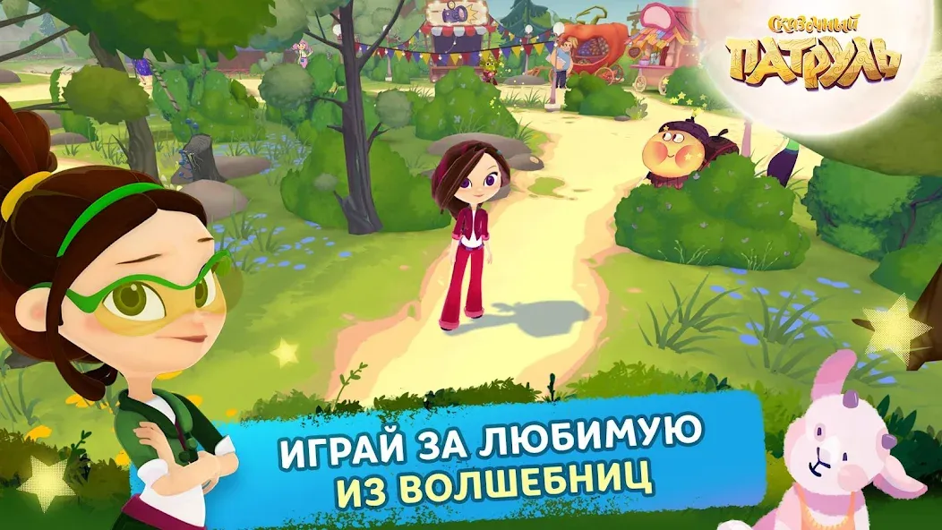 Сказочный Патруль  [МОД Бесконечные деньги] Screenshot 2