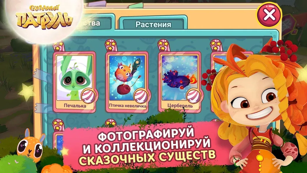 Сказочный Патруль  [МОД Бесконечные деньги] Screenshot 3