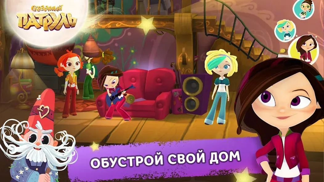 Сказочный Патруль  [МОД Бесконечные деньги] Screenshot 4