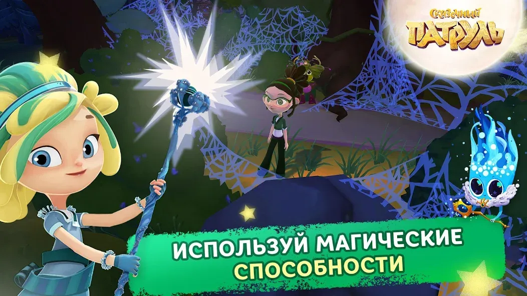 Сказочный Патруль  [МОД Бесконечные деньги] Screenshot 5