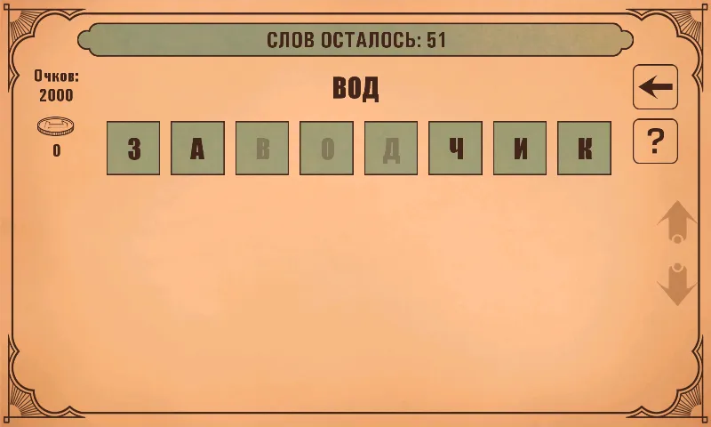 Слова из слов  [МОД Menu] Screenshot 3