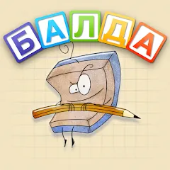 Взломанная BALDA - online with friends  [МОД Бесконечные монеты] - последняя версия apk на Андроид