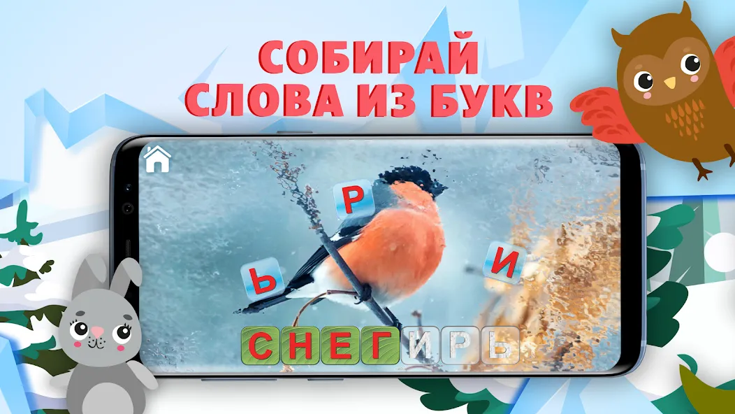 Учимся читать - учим буквы  [МОД Бесконечные монеты] Screenshot 3