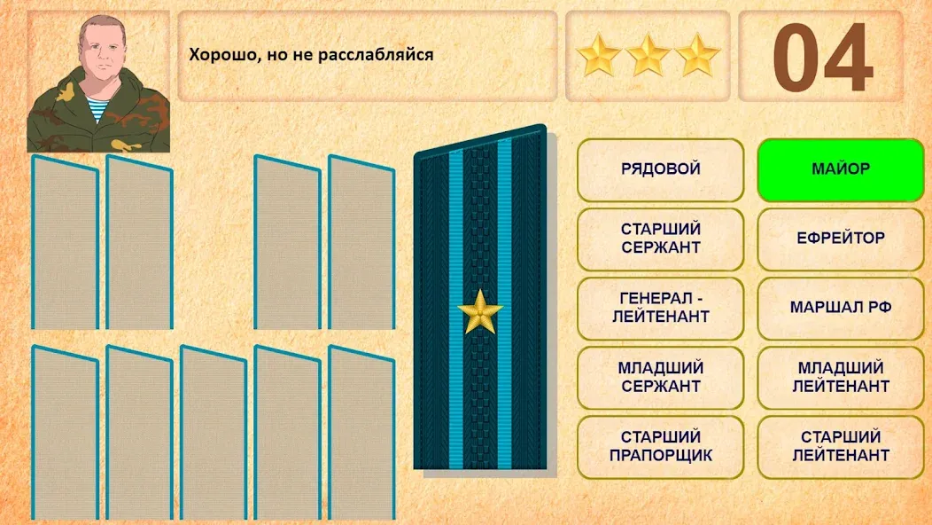 Звания ВС РФ  [МОД Меню] Screenshot 3
