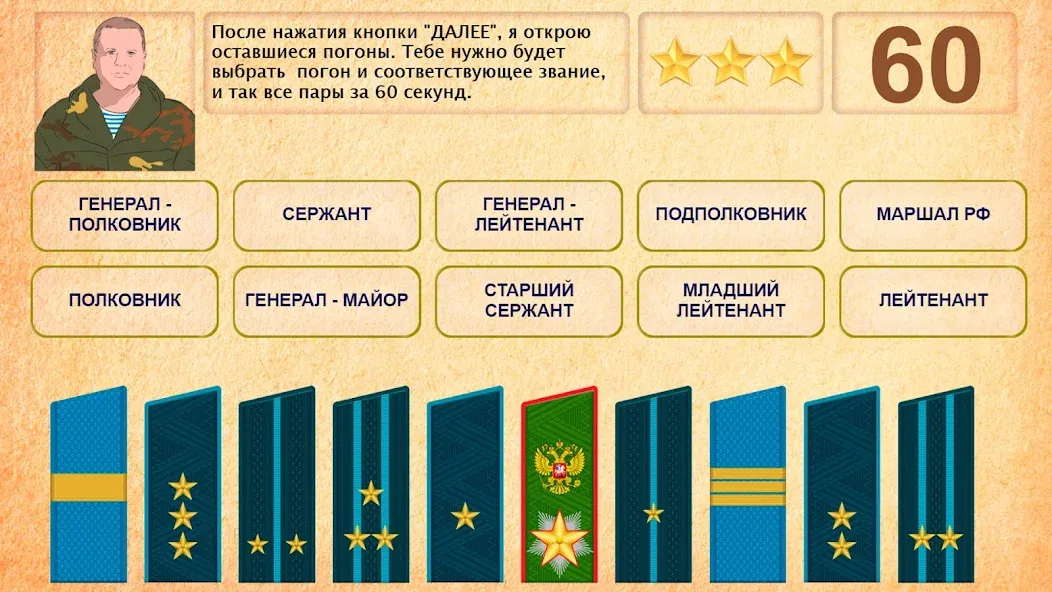 Звания ВС РФ  [МОД Меню] Screenshot 5